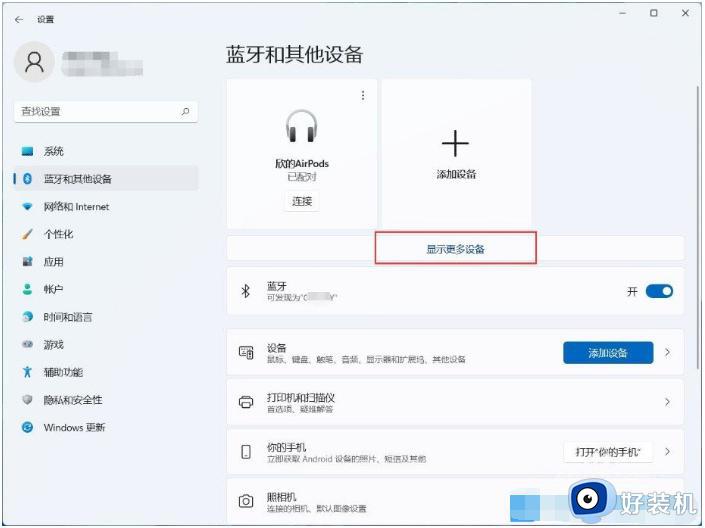 电脑怎么连蓝牙耳机win11_win11电脑如何连接蓝牙耳机