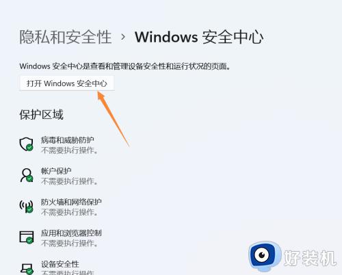 防火墙怎么关闭win11不了_win11防火墙无法关闭如何解决