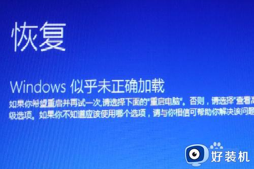 win10开机账户登录不进去怎么办 win10系统开机账户登录不了如何解决