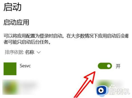 win10开机自动启动软件在哪里设置_win10怎样设置开机自动启动软件