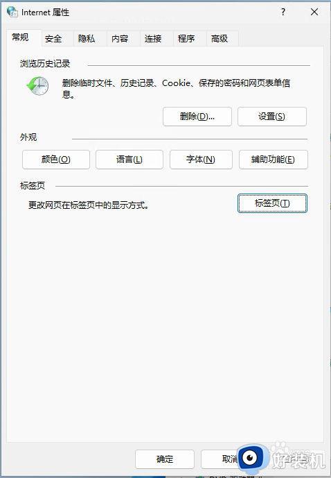 tls安全设置过期或不安全win11怎么回事_win11提示tls安全设置过期或不安全的解决办法