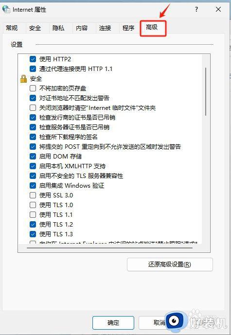 tls安全设置过期或不安全win11怎么回事_win11提示tls安全设置过期或不安全的解决办法