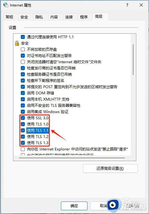 tls安全设置过期或不安全win11怎么回事_win11提示tls安全设置过期或不安全的解决办法