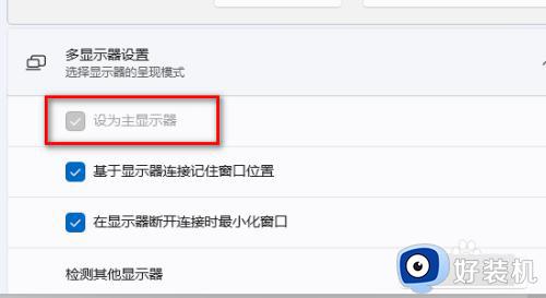 win11怎么设置主副显示器_win11电脑设置主副显示器方法