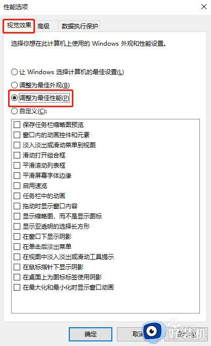 win10动画效果关闭设置方法_如何关闭win10动画效果