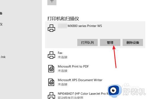 win10开启打印机共享教程_win10如何打开打印机共享