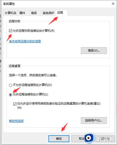 win10开启远程访问的步骤_win10怎么启用远程访问