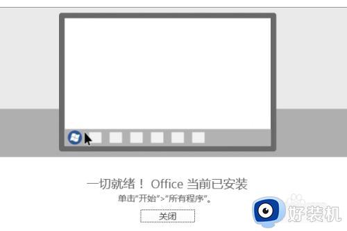 win7可以用office2016吗_win7安装最新office16的软件教程