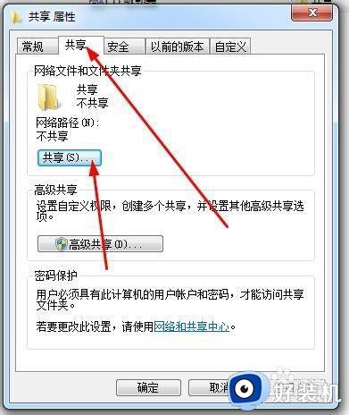 win7开通局域网共享文件夹在哪_win7局域网设置共享文件夹方法