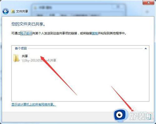 win7开通局域网共享文件夹在哪_win7局域网设置共享文件夹方法