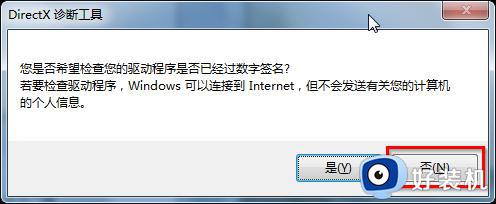 win7怎么查配置_win7系统如何查看配置