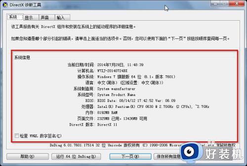 win7怎么查配置_win7系统如何查看配置