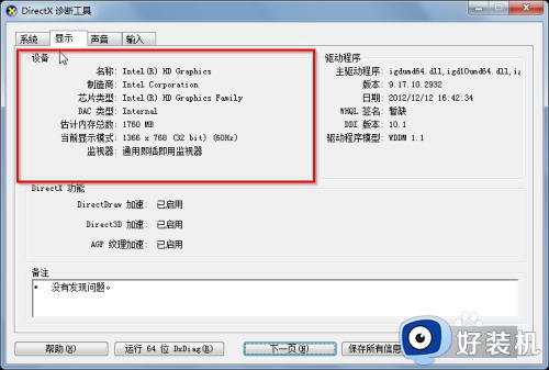 win7怎么查配置_win7系统如何查看配置