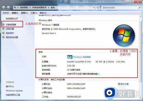 win7怎么查配置_win7系统如何查看配置