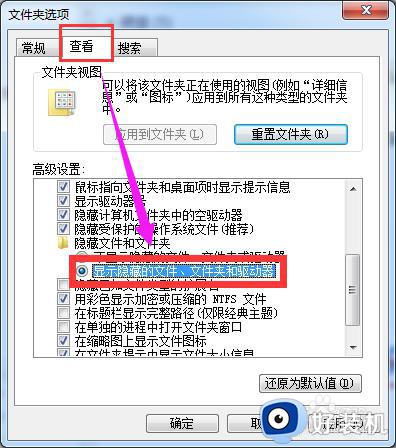 win7怎么查找隐藏文件_win7系统如何查找隐藏的文件