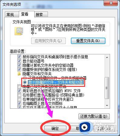 win7怎么查找隐藏文件_win7系统如何查找隐藏的文件