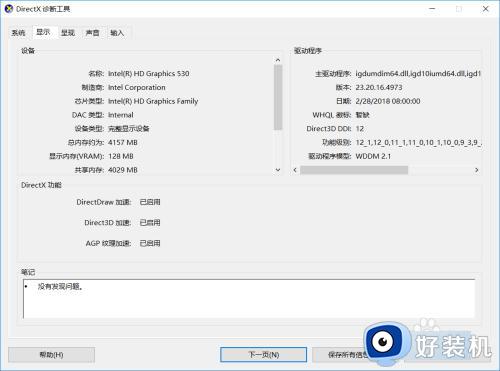 win7怎么查显卡_win7电脑在哪里查看显卡