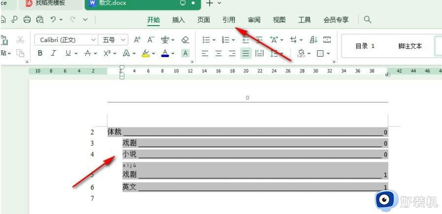 wps目录后的点点变成了实线怎么回事_wps目录后边的点多变成横线如何处理