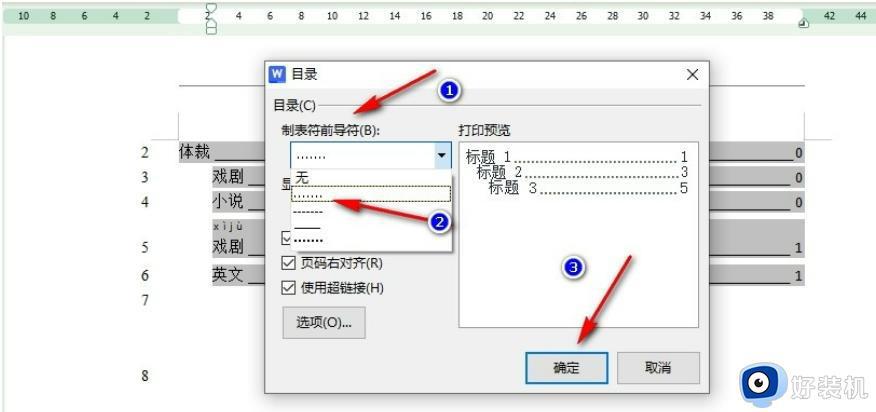 wps目录后的点点变成了实线怎么回事_wps目录后边的点多变成横线如何处理