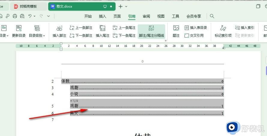 wps目录后的点点变成了实线怎么回事_wps目录后边的点多变成横线如何处理