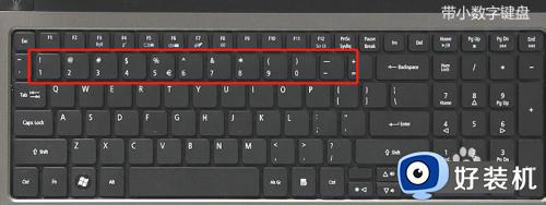 笔记本小键盘数字键不能用怎么办_笔记本电脑小键盘的数字打不出来如何修复
