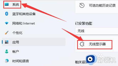 win11怎么设置投屏模式_win11的投屏功能在哪打开