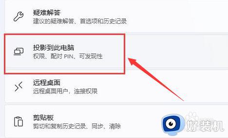 win11怎么设置投屏模式_win11的投屏功能在哪打开