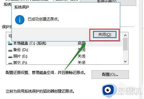 win10系统还原点设置在哪里_win10如何创建系统还原点