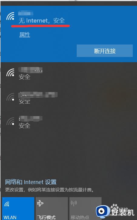 电脑连接wifi后显示无互联网连接怎么办 电脑链接wifi显示无互联网处理方法