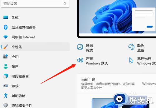 关闭win11开机声音的步骤_win11关机声音在哪关闭