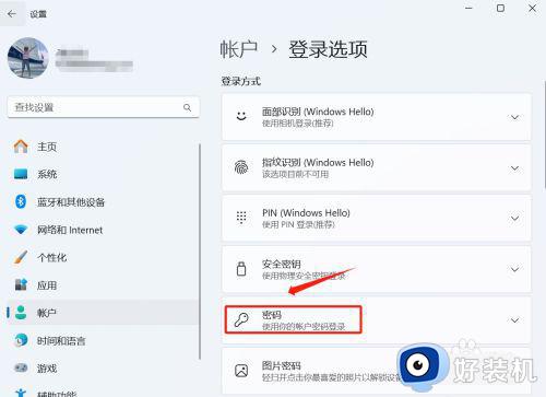 关闭win11密码的方法_win11怎么关密码登录