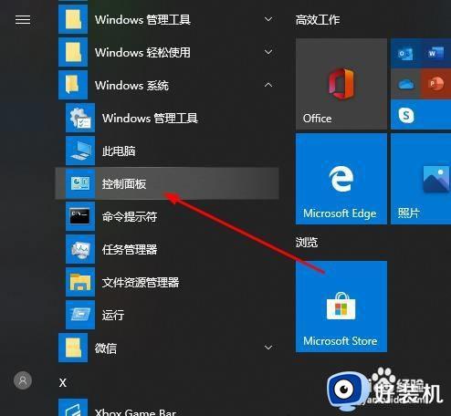 win10打开远程连接权限在哪 win10电脑怎么打开远程权限