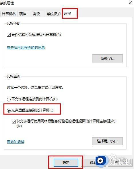 win10打开远程连接权限在哪_win10电脑怎么打开远程权限