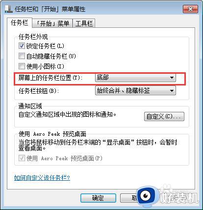 电脑任务栏不见了如何恢复_电脑任务栏没有隐藏却不见了怎么恢复