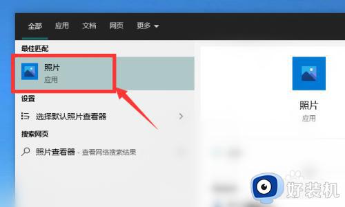 win10看图软件在哪里_windows10看图工具怎么调出来