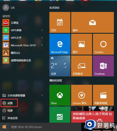 win10查看是否永久激活详细教程 win10怎么查询是否永久激活