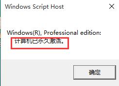 win10查看是否永久激活详细教程_win10怎么查询是否永久激活