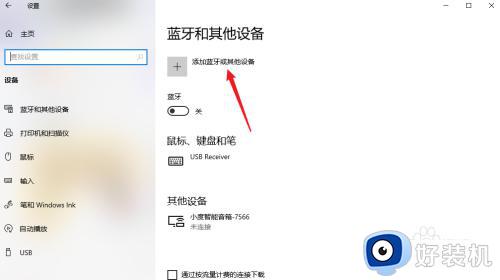 win10可以连蓝牙耳机吗?win10怎么连蓝牙耳机