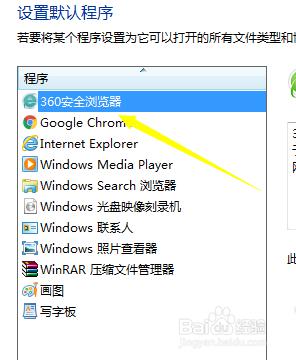 win7浏览器默认设置在哪里_win7指定默认浏览器怎么设置