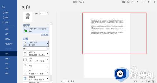 word打印不显示批注怎么设置_word打印时不显示批注的设置步骤