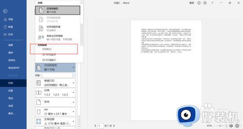 word打印不显示批注怎么设置_word打印时不显示批注的设置步骤