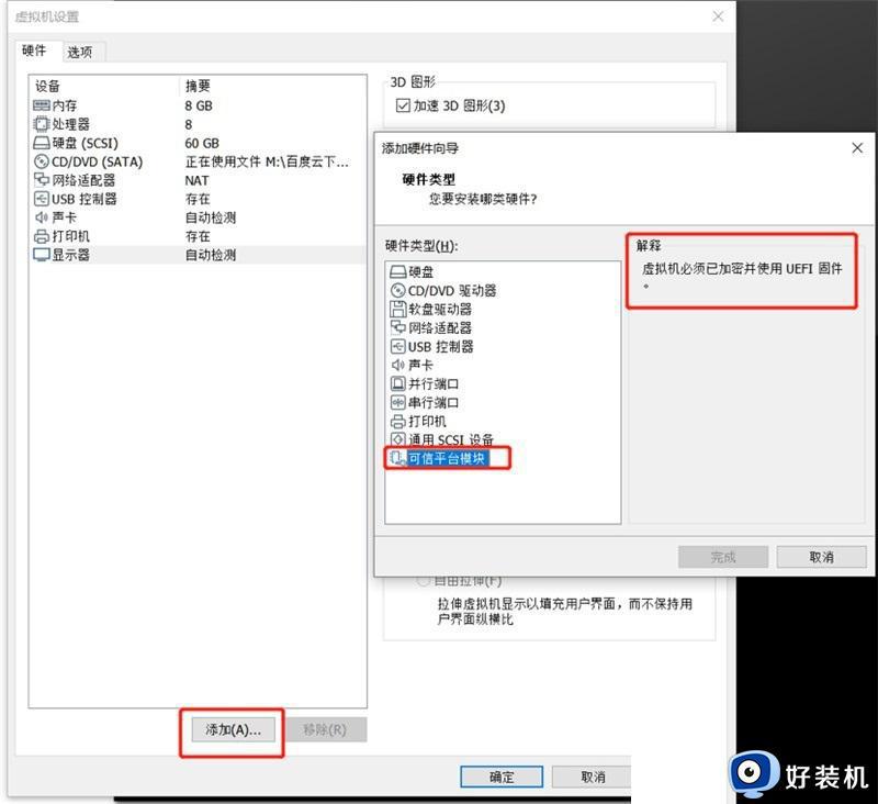 vmware无法安装win11的解决办法 vmware无法安装win11如何解决