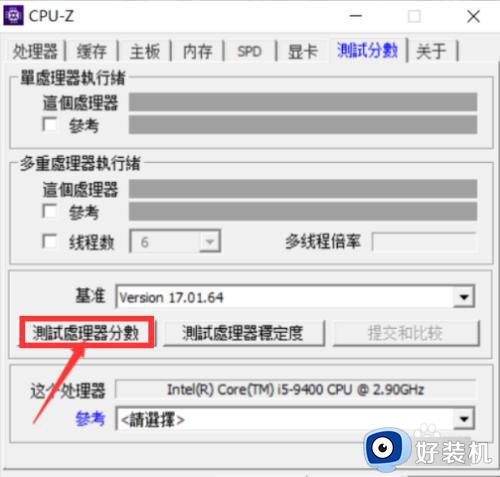 cpuz怎么测试cpu性能_使用cpuz测试cpu性能的方法