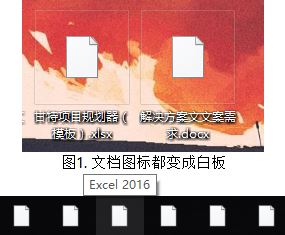 Win10Excel文件图标变成白板什么原因_Win10Excel文件图标变成白板原因和解决方法