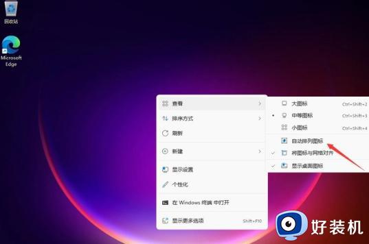 电脑图标变大了怎么办win11_win11开机电脑图标变大了处理方法