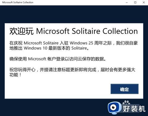 win10空当接龙在哪?win10系统空挡接龙怎么打开