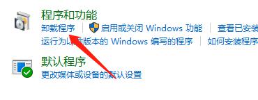 win10控制面板无法卸载程序怎么办_win10控制面板卸载不了程序如何解决