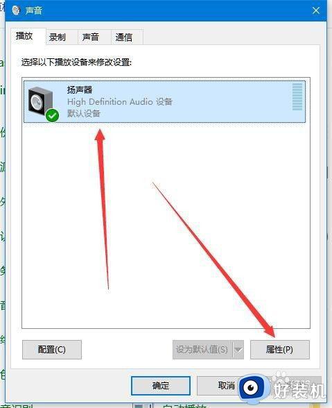 win10空间音效怎么打开_如何打开win10系统空间音效功能