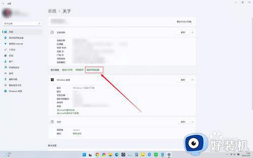 w11高级系统设置在哪_win11进入高级系统设置的步骤