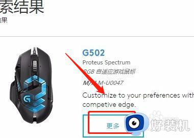 罗技g502驱动安装教程_罗技g502鼠标驱动怎么安装